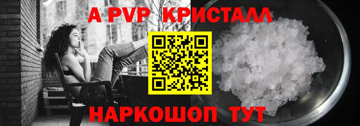 А ПВП СК КРИС  дарнет шоп  Усть-Лабинск  Вход с VPN  Alpha PVP кристаллы 