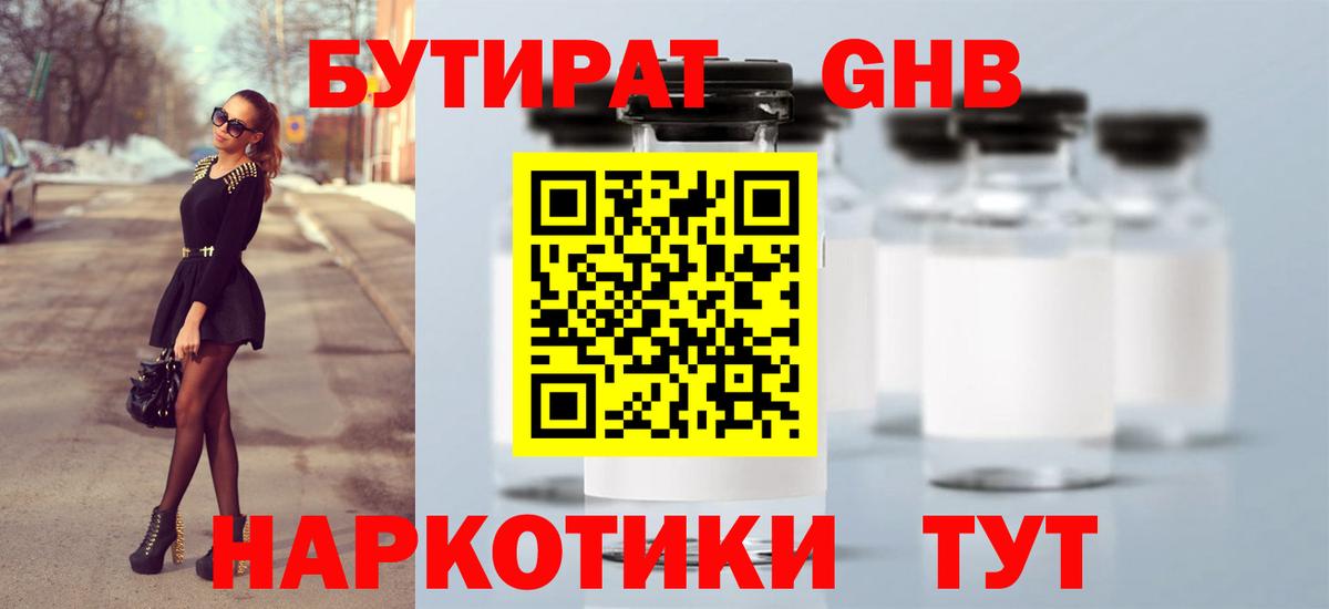 Бутират 1.4BDO Усть-Лабинск