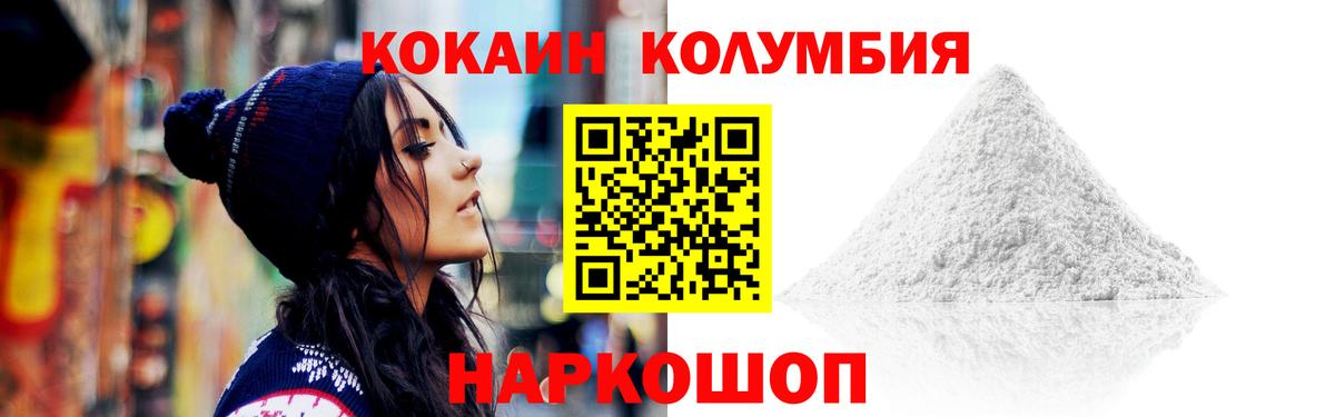 Усть-Лабинск  КОКАИН  Вход с VPN  Кокаин Колумбийский  Cocaine Боливия 