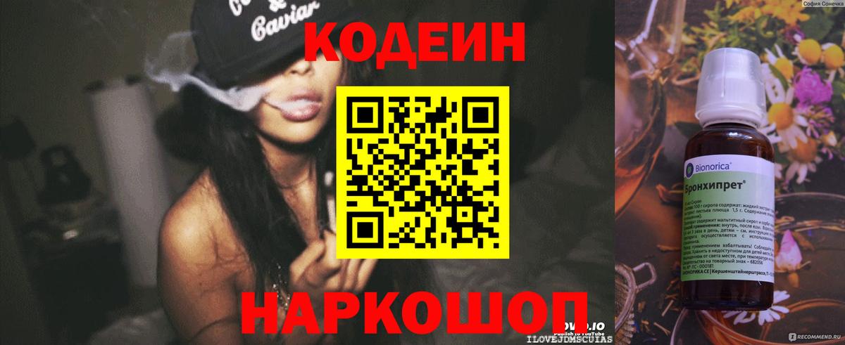 Codein напиток Lean (лин) Усть-Лабинск