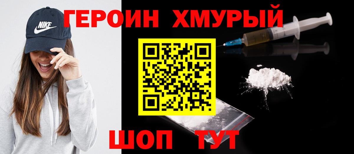 Усть-Лабинск  ГЕРОИН белый  Вход с VPN 