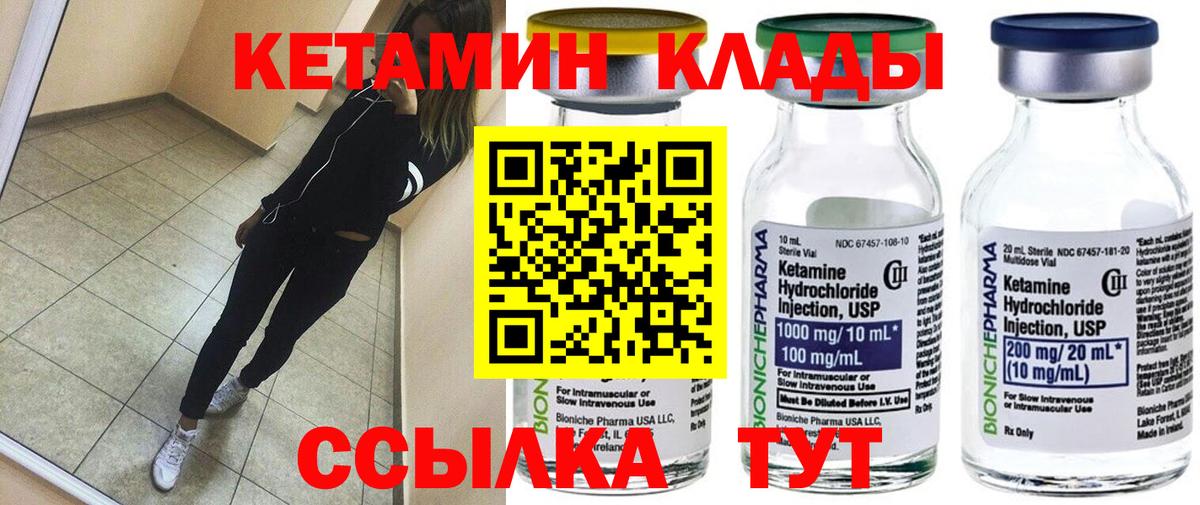 Усть-Лабинск  Кетамин VHQ  Вход с VPN 
