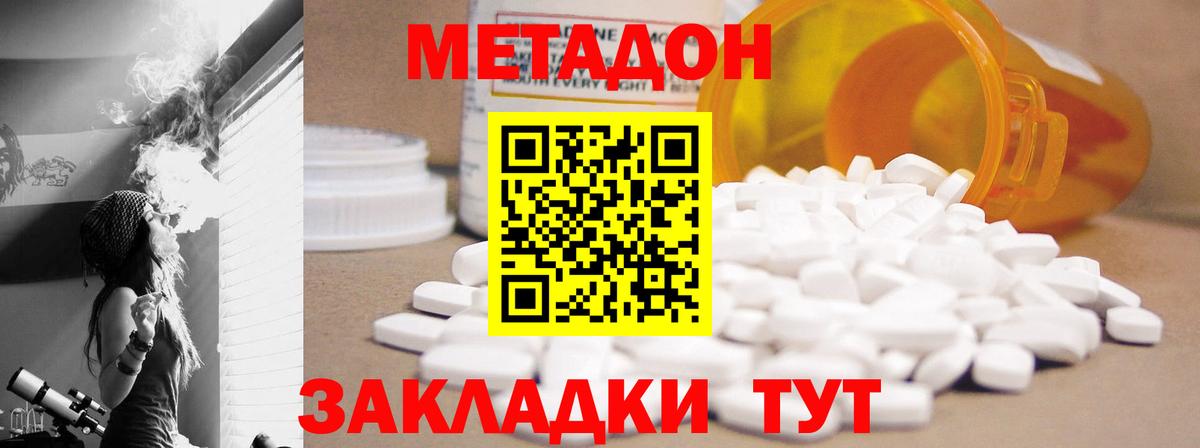 Усть-Лабинск  Метадон VHQ  Вход с VPN 